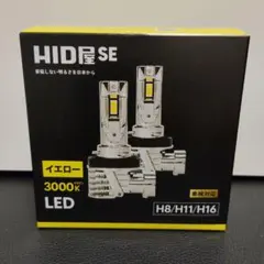 HID屋 SE LEDバルブ イエロー 3000K H8/H11/H16のサムネイル