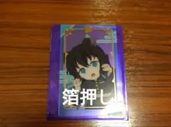 鬼滅の刃　ナンジャタウン　クリアカード　時透無一郎　箔押しタイプ