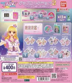 アイカツ！グッズコレクション2～大スター宮い ちごまつり～