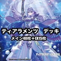 遊戯王　ティアラメンツ　デッキ　本格構築　no56