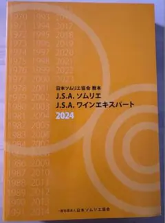 2025年最新】ソムリエ教本の人気アイテム - メルカリ