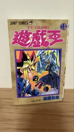 遊戯王　31巻　初版　帯付き　カード付き 初版】遊・戯・王 31巻 付属カード付 - メルカリ