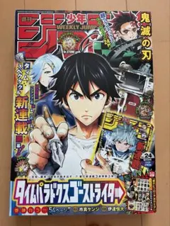 【最終値下げ！】週刊少年ジャンプ 2020年 24号 鬼滅の刃 最終回