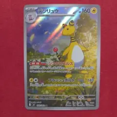 デンリュウ AR MEGA 拡張パック ニンジャスピナー 088/083