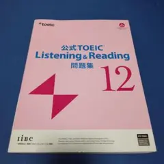 公式TOEIC Listening & Reading 問題集 12と金銀フレ - メルカリ