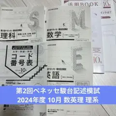 2025年最新】進研模試10月の人気アイテム - メルカリ