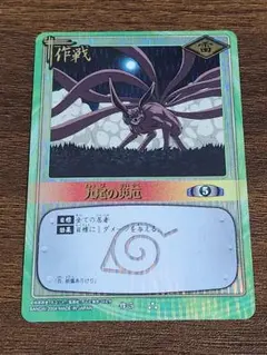 九尾の災厄 作-5 NARUTO CARD GAME ナルト カードゲーム | Mercari