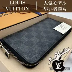 ルイヴィトン　ダミエ　グラフィット　ジッピーウォレット　ヴェルティカル　長財布