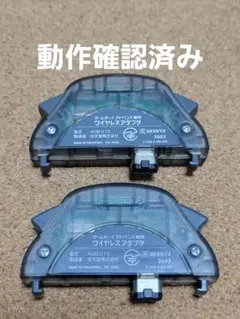 動作確認済　ワイヤレスアダプタ　2個セット　ゲームボーイアドバンスSP　①