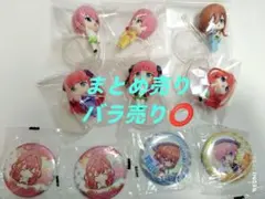 5等分の花嫁 ミニ フィギュア ガチャガチャ 缶バッジ バラ売り可