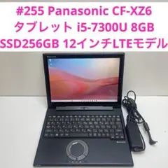 #255 Panasonic CF-XZ6 タブレット i5-7300U 8GB