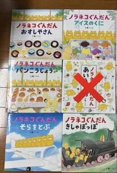 ノラネコぐんだん 絵本セット 8冊 - メルカリ