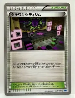 タチワキシティジム スタジアム BW6 057/059