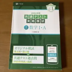 共通テスト実戦模試 3 数学 I・A