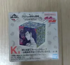 ジョジョの奇妙な冒険 一番くじ K賞 ルービックキューブ 山岸由花子　新品未開封