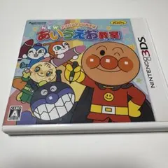 3DS アンパンマンとあそぼ NEWあいうえお教室のサムネイル