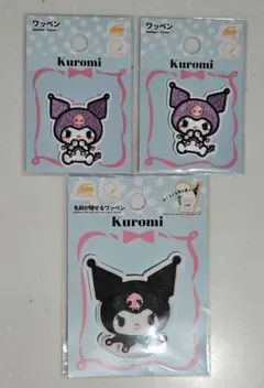 クロミ ワッペン 3個セット