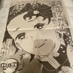 鬼滅の刃 新聞 ポスター 竈門炭治郎