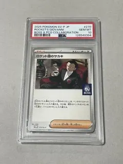 ☆PSA10☆【サカキのカリスマ/SAR】GIOVANNI 207/165 - メルカリ