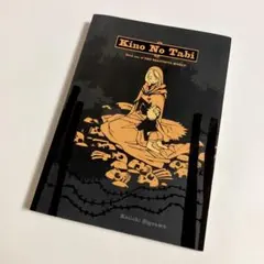キノの旅 英語版 Kino No Tabi Vol.1 TOKYOPOP 洋書 - メルカリ