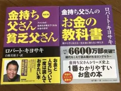 2026年最新】金持ち父さん貧乏父さんの人気アイテム - メルカリ