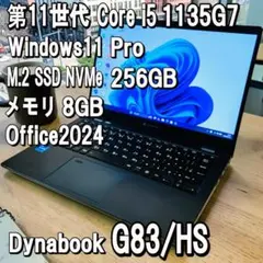 Dynabook G83/HS✨i5-1135G7✨8G✨256GB✨オフィス