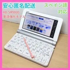 EX-word XD-SR9800(2019年) ドイツ語有り XD-SR9800 | XD-SR | 電子辞書 | CASIO