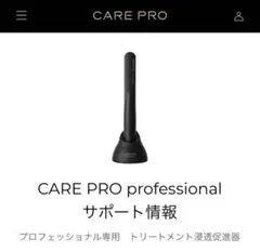 【美品】ケアプロ超音波 アイロン