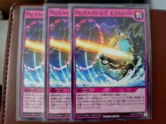 アビスカイト・レイ・モノクローム 3枚セット