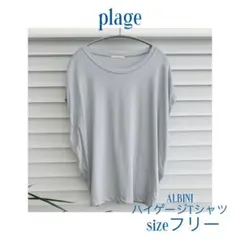 【美品】plage ALBINI ハイゲージTシャツのサムネイル