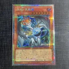 調和ノ天球竜　プリシク 調和ノ天球竜 フィドラウリス＝ハルモニア プリシク＋ローダー - メルカリ