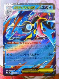 メガゲッコウガex RR 022/083 M4