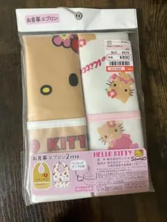 ハローキティ お食事エプロン 2枚セット