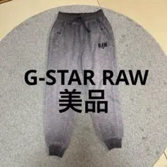 G-STAR RAW グレー スウェットパンツ　ジースターロゥ　長ズボン　メンズ
