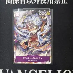 モンキー・D・ルフィ プロモ ギア5 ニカ