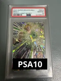 2025年最新】ドラゴンボールヒーローズ psa ブロリーの人気アイテム