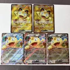 ポケモンカード　RR.SR ニャースex 5枚まとめ売り ムニキスゼロ