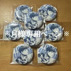 ハイキュー!! 影山飛雄 缶バッジ 8個セット