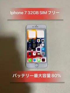 Iphone7 32GB シルバーSIMフリーバッテリー80％良品