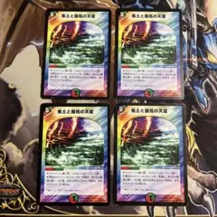 焦土と開拓の天変　4枚
