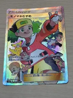 モノマネむすめ SR SM6b チャンピオンロード 077/066のサムネイル