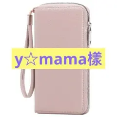 y☆mama樣專用M