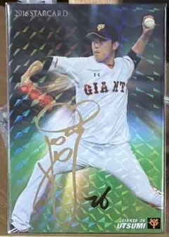 2016 プロ野球チップス サイン 読売ジャイアンツ 内海哲也