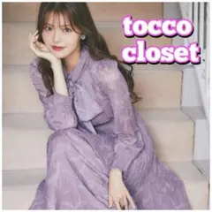 トッコクローゼット　リボンプリントシャーリングプリーツワンピース　tocco