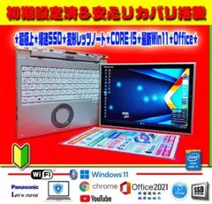 最強モバイル★変身レッツノート★CORE-I5★爆速SSD★Win11★オフィスのサムネイル