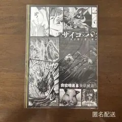 【サイコパスト】Wランチョンマット 食欲減退 ダイエット 少年チャンピオン付録