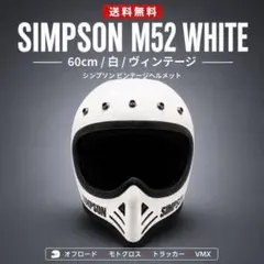 【 美品 】SIMPSON M52 60cm 80s ビンテージヘルメットのサムネイル