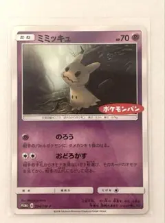 ミミッキュ：ポケモンパン PROMO SM-Pプロモカード 294/SM-P - メルカリ