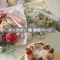 【専用ページ】枯れない花束 毛糸の花束 ハンドメイド
