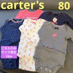 《5枚セット》カーターズ♡長袖ロンパース 80 まとめ売り
